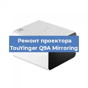 Замена блока питания на проекторе TouYinger Q9A Mirroring в Нижнем Новгороде